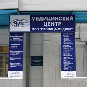 Медицинские центры Юрги
